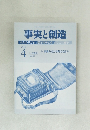 事実と創造　2015年4月号