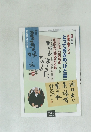 とっておきの「ひと言」　2004年6月号　28号