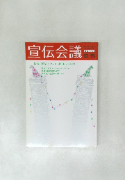 宣伝会議　2006年12月15日号　No.707
