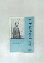 二字額作品集　1959年　No.3