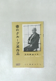春のグループ展作品　1959年　No.2
