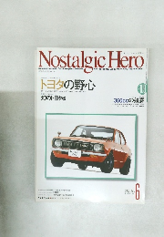 Nostalgic Hero　2005年6月号
