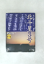 北斗星3号　