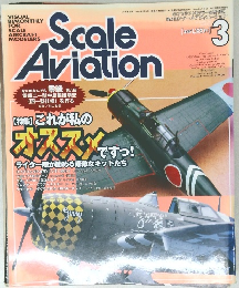 Scale　Aviation　3　