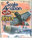 Scale　Aviation　3　