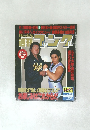 週刊ゴング　1991年11/21号 No. 386