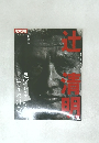 別冊太陽　1996年4月号