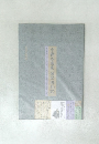 京都冷泉家  「国宝明月記」