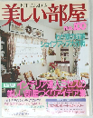 美しい部屋　No.100