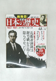 日本の歴史42
