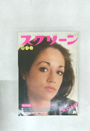 スクリーン　1976年5月号