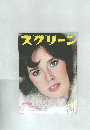 スクリーン　1976年4月