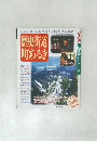 歴史街道町あるき　1996年11月2日発行