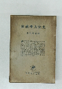 經濟學方法史