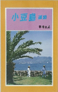 小豆島　道路
