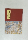 北陸三十三カ所　観音霊場案内