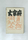 大宰府
