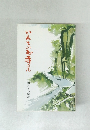 いわてのお寺さん