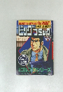 ビッグコミック SPECIAL ISSUE 別冊 ゴルゴ13 NO.190 2016年 1/13 号