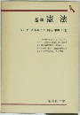 基本憲法　
