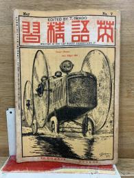 英語精習