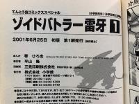 ゾイドバトラー雷牙