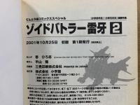 ゾイドバトラー雷牙