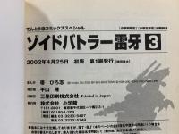 ゾイドバトラー雷牙