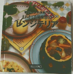 レンジテリア