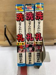 秋田コミックスセレクト　洗礼