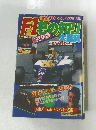 F1もの知り大百科　1992年版