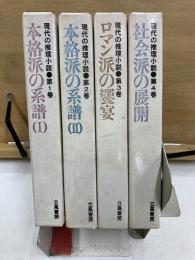 現代の推理小説