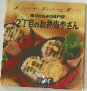 毎日のお弁当専門店  2丁目のお弁当やさん