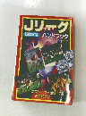 Jリーグハンドブック　1993年版