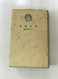 典聖宗真