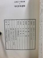 広瀬正・小説全集