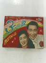 3つの歌