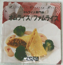 オムライス専門店  オムライス/ファムライス