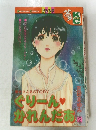 新からふるＳＴＯＲＹ ぐり～ん かれんだあ　2