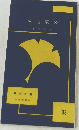 恵信尼公　33
