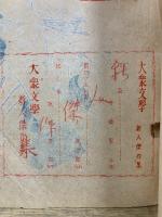 大衆文学 新人傑作集