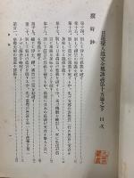 日蓮聖人遺文全集講義