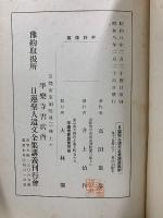 日蓮聖人遺文全集講義
