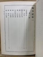 明月記