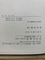 明月記