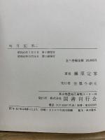 明月記