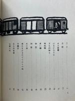 日翳の山　ひなたの山　朋文堂山岳文庫　第十一巻
