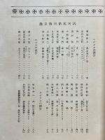 汎天苑　第四號