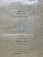 汎天苑　第四號