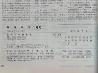 数理科学　2000年1月号　保型関数　数理物理における究極理論への鍵　No.439